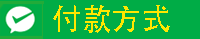 微信购買